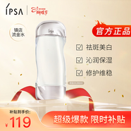 茵芙莎（IPSA）流金水200ml爽膚水補水保濕美白祛斑護膚品38女神節禮物送女友
