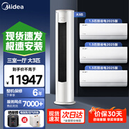 美的空調套裝三室一廳一室二室四室新一級能效智行二代自清潔空調套裝掛機柜機一套購25年酷省電變頻 3匹智行*1+1.5匹酷省電2025款*3