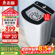 志高（CHIGO）【政府補貼立減15%】脫水機甩干機小型迷你家用甩干桶出租房宿舍大容量單杠脫水桶烘干一體 【國補】15KG【可甩干羽絨服（短款）】 波輪