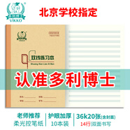 多利博士36K20張小學(xué)生雙線(xiàn)練習本北京小學(xué)初中作業(yè)本雙線(xiàn)本語(yǔ)文英語(yǔ)數學(xué)筆記本子練字本10本【開(kāi)學(xué)必備】