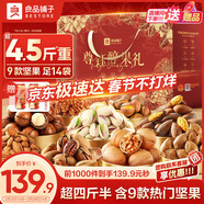 良品鋪子堅果零食禮盒組合2328g零食大禮包開(kāi)心果每日堅果年貨節送禮團購