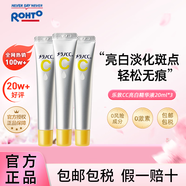 樂(lè )敦（ROHTO）CC精華液20ml*3進(jìn)口生日禮物女生亮白淡斑淡化痘印情人節禮物