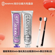RFV【官方】【兩支裝可自選】MARVIS意大利進(jìn)口薄荷牙膏伴郎伴娘伴手 茉莉+去煙漬+高端牙刷*2支