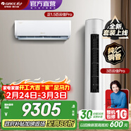 格力（GREE）空調套裝 云佳Pro新款系列 智能WIFI 內外機雙自潔 新一級能效掛機柜機組合套裝 35云佳Pro+72云佳Pro 一室一廳