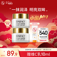 大寶抗皺眼霜20g雙支裝提拉緊致保濕滋潤男女士護膚品新年禮物