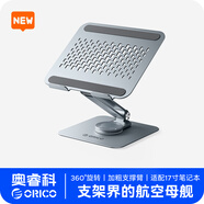 奧?？疲∣RICO）筆記本電腦支架平板鋁合金散熱器360°旋轉升降懸空托架桌面增高架適用蘋(píng)果Mac華為聯(lián)想-ST10灰色