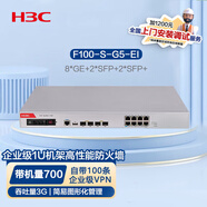 華三（H3C）F100-S-G5-EI 企業(yè)級防火墻 8*GE+2*SFP+2*SFP+ 萬(wàn)兆光VPN網(wǎng)絡(luò )安全上網(wǎng)行為管理 帶機700