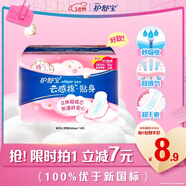 護舒寶貼身云感棉衛生巾日用240mm10片姨媽巾干爽透氣京東自營(yíng)官方旗艦