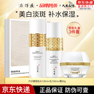 片仔癀（PZH）雪肌禮盒祛斑美白套裝護膚品淡斑祛斑美白提亮膚色補水保濕滋潤 雪肌系列3件套：水+乳+霜