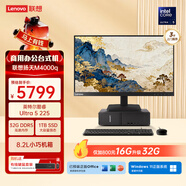 聯(lián)想揚天M4000q 商用辦公臺式電腦臺式機主機(酷睿Ultra5 225 32G DDR5 1TB)23.8英寸 國家補貼
