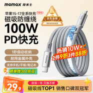 摩米士（MOMAX）磁吸充電線(xiàn)雙頭Type-C數據線(xiàn)貼貼線(xiàn)PD100W快充車(chē)載線(xiàn)適用平板iPad蘋(píng)果17/16華為小米手機筆記本