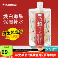 碧迪皙（PDC）酒粕面膜酒糟美白補水淡斑提亮膚色女去黑頭祛痘涂抹式170g