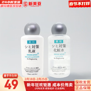 大創(chuàng  )（daiso）新版日本大創(chuàng  )DAISO美白ER胎盤(pán)素化妝水乳精華提亮淡斑保濕補水 【化妝水+乳液】