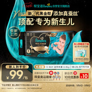 幫寶適新生兒頂配黑金幫紙尿褲嬰兒尿不濕尿片添加真蠶絲S46