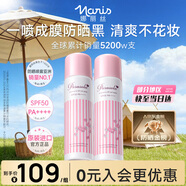 娜麗絲（Naris up）防曬噴霧霜90g*2 戶(hù)外軍訓青少年高倍耐曬清爽控油防紫外線(xiàn)女神節