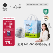 babycareair pro拉拉褲XXXXL碼24片（大于19kg) 嬰兒尿不濕夏日超薄透氣