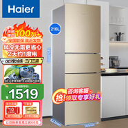 海爾（Haier）冰箱三開(kāi)門(mén)風(fēng)冷無(wú)霜283升變頻一級/216升家用電冰箱凈味保鮮超薄智能新能效 216升三門(mén)風(fēng)冷無(wú)霜2級 DEO凈味