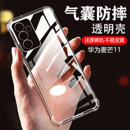 AOYAMIC 適用麥芒11 5G手機殼 麥芒 11保護套全包防摔氣囊透明簡(jiǎn)約超薄硅膠tpu軟殼男女款 華為麥芒11 5G【透明白】 精孔鏡頭全包·氣囊防摔軟殼