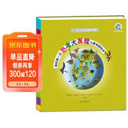 我的第一次恐龍大發(fā)現兒童地圖繪本 北京自然博物館審校傾力推薦！滿(mǎn)足孩子的求知欲，開(kāi)啟一場(chǎng)穿越時(shí)光的古生物與恐龍探尋之旅 7歲-10歲  