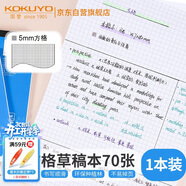 國譽(yù)(KOKUYO)草稿本Gambol渡邊方格紙筆記本拍紙本草稿紙 B5/70張/1本 5mm方格 WCN-B5-709