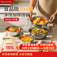 美廚（MAXCOOK）304不銹鋼湯盆拉面碗湯碗食品級家用盤(pán)子配菜盤(pán)菜碗大碗MCWA7269