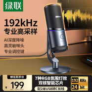 綠聯(lián)USB電腦桌面麥克風(fēng)192khz獨立電容麥DSP降噪臺式電腦筆記本直播網(wǎng)課游戲電競會(huì )議語(yǔ)音K歌話(huà)筒75575