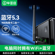 畢亞茲 藍牙適配器5.3 AX900 WiFi6免驅動(dòng)USB無(wú)線(xiàn)網(wǎng)卡雙頻5G二合一 臺式機筆記本W(wǎng)iFi接收器支持Win10/11