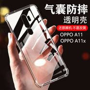 AOYAMIC 適用OPPO A11手機殼oppoa11x保護套全包防摔透明超薄硅膠軟殼防滑散熱簡(jiǎn)約男女款 OPPO A11【透明白】 氣囊防摔透明軟殼【單殼】