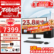 戴爾（DELL）OptiPlex7020MT PLUS 14代i7-14700商務(wù)辦公臺式機電腦主機設計3D建模渲染 游戲整機全套 升級款 主機+23.8英寸高清顯示器 32G內存 2T+512G固態(tài)