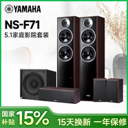 雅馬哈（YAMAHA）【國補15%】NS-71 家庭影院5.1環(huán)繞聲無(wú)源HIFI音箱音響中置環(huán)繞套裝組合客廳投影電視家用木質(zhì)箱體 NS-F71 5.0胡+諾普聲SW-100