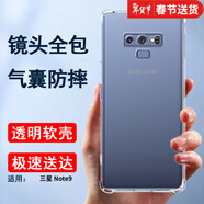 索聚適用 三星 Note9 手機殼四角防摔透明軟殼男手機套全包邊防摔殼后蓋保護殼潮殼 透明四角防摔殼