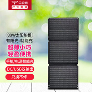 貝視特（30W單晶硅光伏太陽(yáng)能充電板）USB/DC雙快充大功率太陽(yáng)能充電寶戶(hù)外折疊便攜充手機無(wú)人機