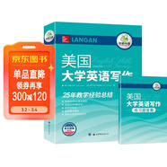 【自營(yíng)】美國大學(xué)英語(yǔ)寫(xiě)作 蘭甘Langan英文原版第9版 華研外語(yǔ)可搭四級六級專(zhuān)四專(zhuān)八考研英語(yǔ)雅思托福