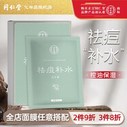 同仁堂面膜補水保濕國產(chǎn)男女面部護膚面貼膜 祛痘補水面膜5片[2件9折,3件8折]