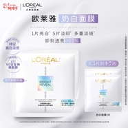 歐萊雅奶白面膜5片補水保濕美白淡斑提亮護膚品化妝品女神節禮物