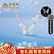 老鳳祥S925純銀耳釘女士款氣質(zhì)蝴蝶耳飾品生日新年情人節禮物送女友老婆 夜光*璀璨蝴蝶項鏈