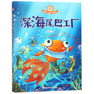 正版 深海尾巴工廠 9787559713216