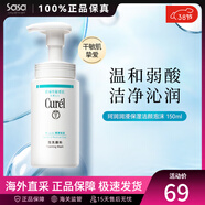 珂潤（Curel） 日本進(jìn)口 潤浸保濕泡沫洗面奶 氨基酸潔面乳 敏感肌可用男女 潤浸保濕潔顏泡沫 150ml