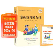愛(ài)麗絲漫游奇境 快樂(lè )讀書(shū)吧六年級下冊課外閱讀書(shū) 五步三課名師精講版 名家視頻課 掃碼聽(tīng)音頻
