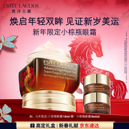 雅詩(shī)蘭黛馬年限定小棕瓶精華眼霜15ml護膚品套裝化妝品禮盒生日新年禮物