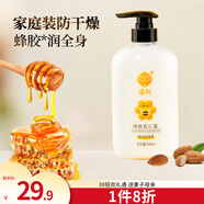 宮燈蜂膠杏仁蜜600ML身體乳液保濕護手霜面霜男女士媽媽生日