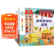 親親科學(xué)圖書(shū)館 第5輯（全10冊）交通工具 巴黎倫敦紐約電影音樂(lè ) 3-6歲博物大百科全書(shū)兒童科普繪本 啟蒙認知趣味故事書(shū)圖書(shū) 課外閱讀  兒童年貨節送禮