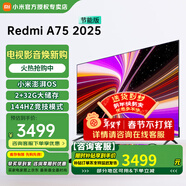 小米（MI） 電視75英寸4K超高清HDR人工智能藍牙語(yǔ)音遙控網(wǎng)絡(luò )WiFi內置小愛(ài)平板電視機彩電 75英寸 Redmi 75英寸2+32G高刷版 標配