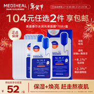 美迪惠爾（Mediheal）升級版新水潤光澤面膜10片美白補水改善暗沉女神節禮物