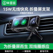 畢亞茲折疊屏手機車(chē)載支架無(wú)線(xiàn)充電適用華為X5三星大屏電動(dòng)固定器