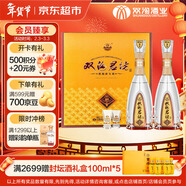 雙溝珍寶坊君坊 52度(500ml+20ml)*2瓶 禮盒裝 濃香型白酒 年貨禮盒