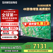 三星（SAMSUNG）政府補貼 25年新品55/65/75/85英寸DU8000C系列 4K超高清 全面屏超薄機身27mm 液晶電視開(kāi)機無(wú)廣告 85英寸 UA85DU8000JXXZ
