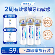 舒適達多效抗敏防蛀牙膏套裝330g（100g*3+贈30g*1）新舊包裝隨機