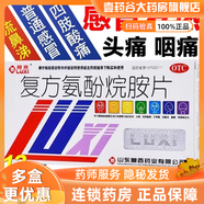 [魯西]復方氨酚烷胺片 12片 1盒+[三清山]川貝枇杷糖漿 150ml 1盒 12片發(fā)熱頭痛四肢酸痛打噴嚏流鼻涕鼻塞咽痛 感冒咳嗽