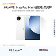 HUAWEI支持教育優(yōu)惠 MatePad Mini 悅讀版 云晰柔光屏華為平板電腦OLED屏SIM卡版可通話(huà) 12+256GB 雪域白